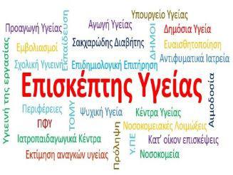 Episkeptisygeias